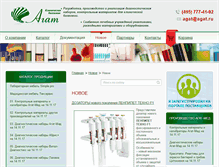 Tablet Screenshot of agat.ru